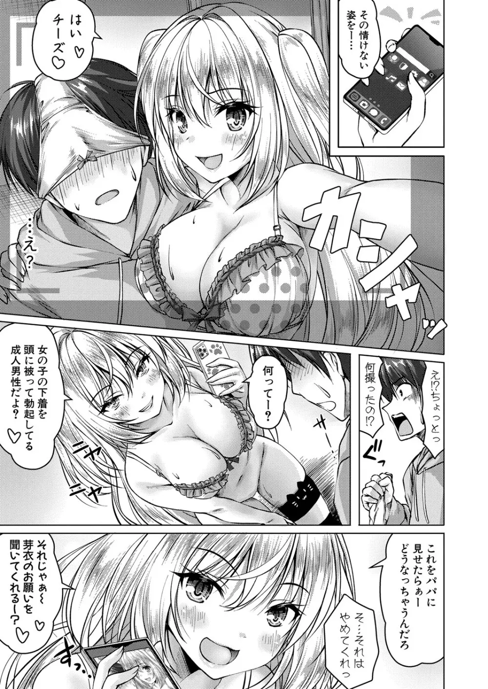 COMIC 真激 2025年10月号 Page.188