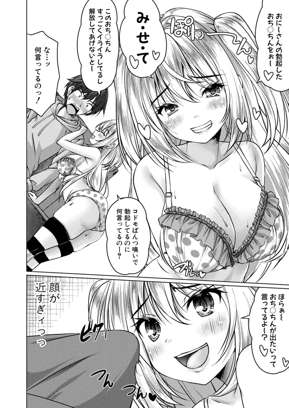 COMIC 真激 2025年10月号 Page.189