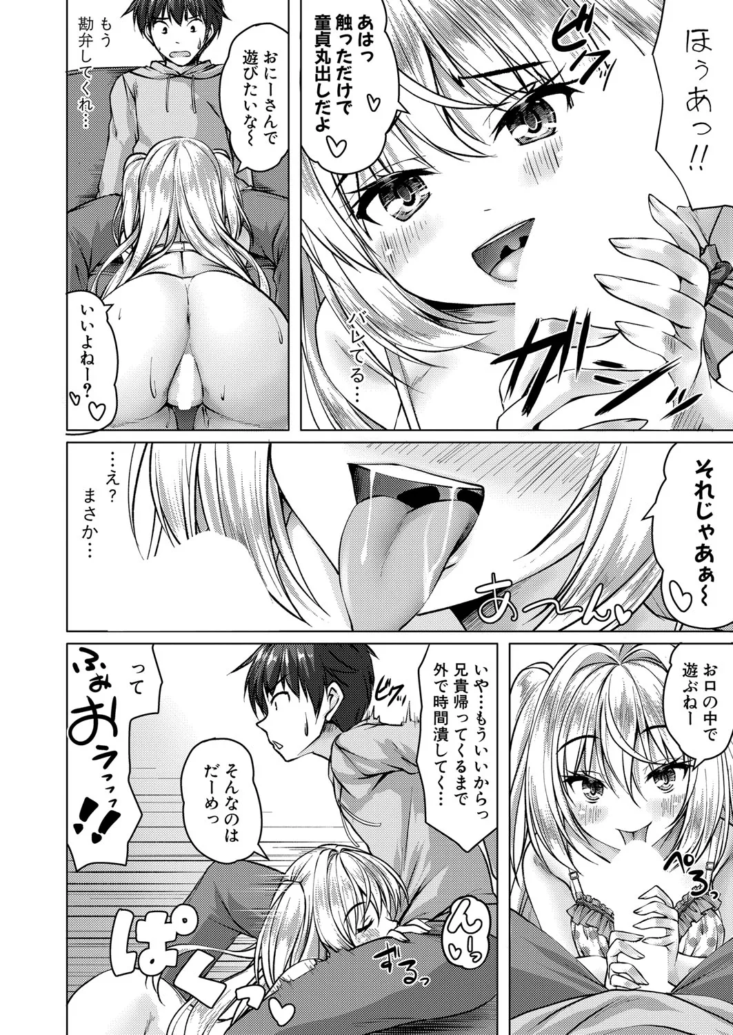 COMIC 真激 2025年10月号 Page.191