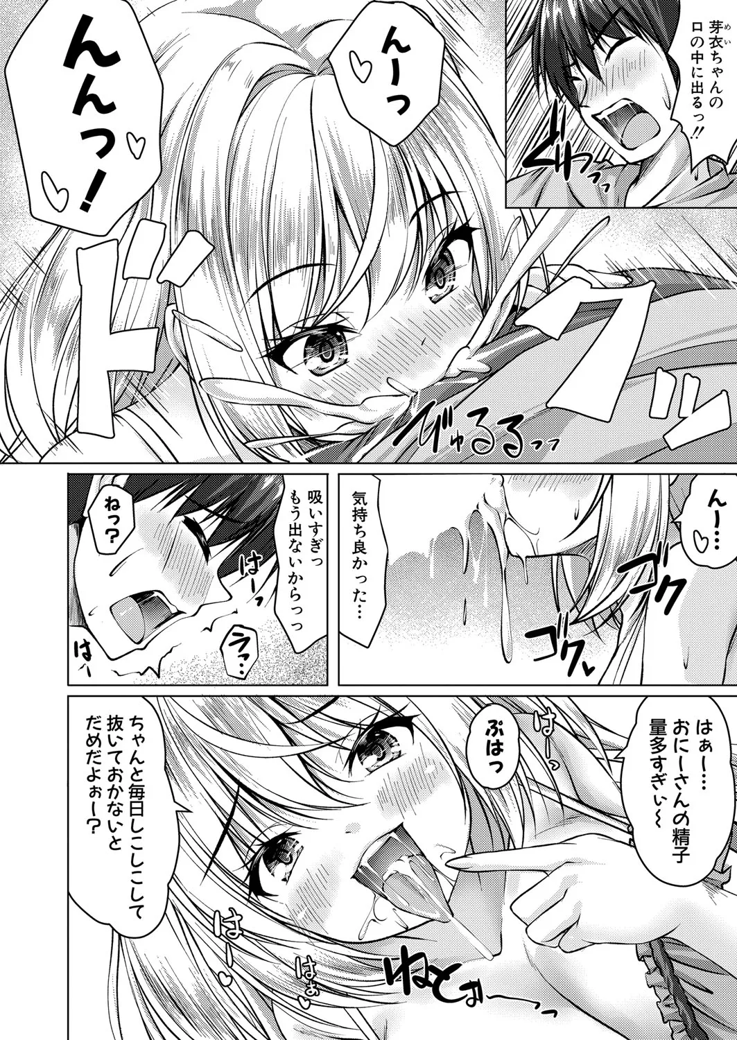 COMIC 真激 2025年10月号 Page.193