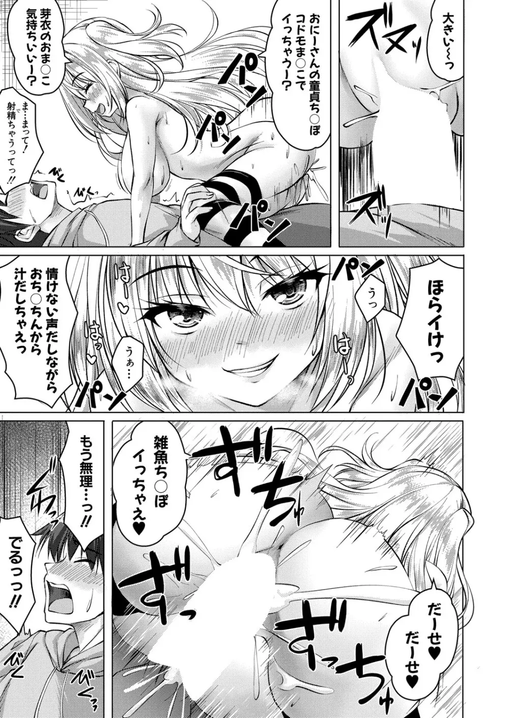 COMIC 真激 2025年10月号 Page.198