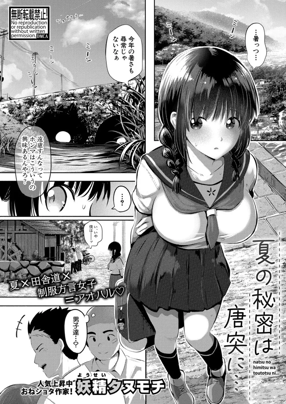 COMIC 真激 2025年10月号 Page.208