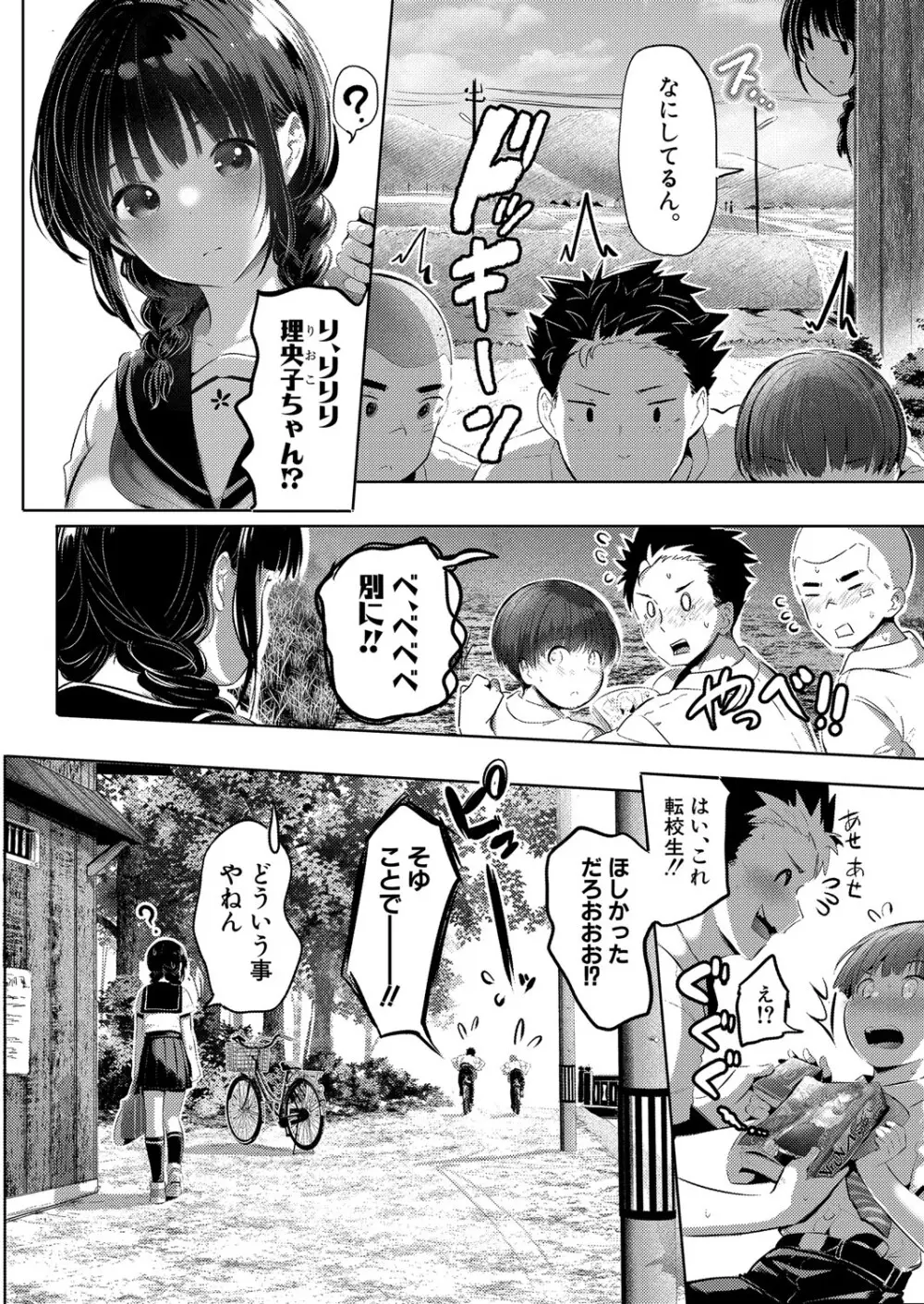 COMIC 真激 2025年10月号 Page.209