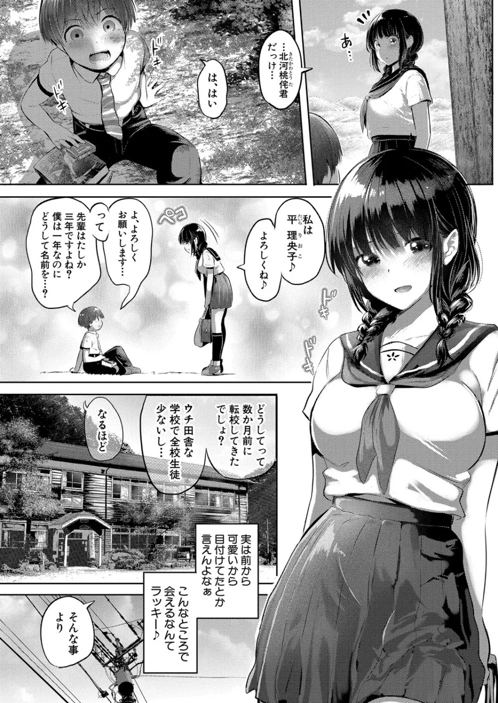 COMIC 真激 2025年10月号 Page.210