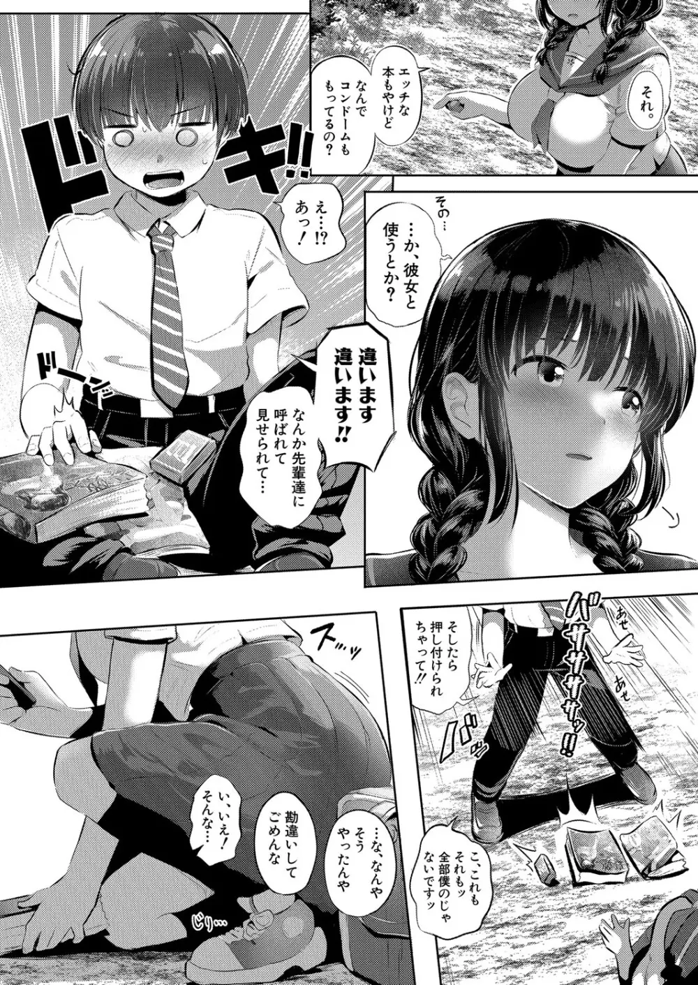COMIC 真激 2025年10月号 Page.211
