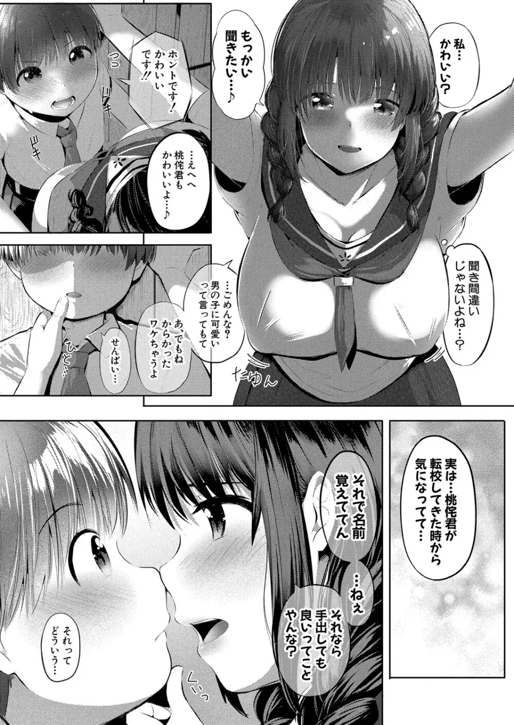 COMIC 真激 2025年10月号 Page.214