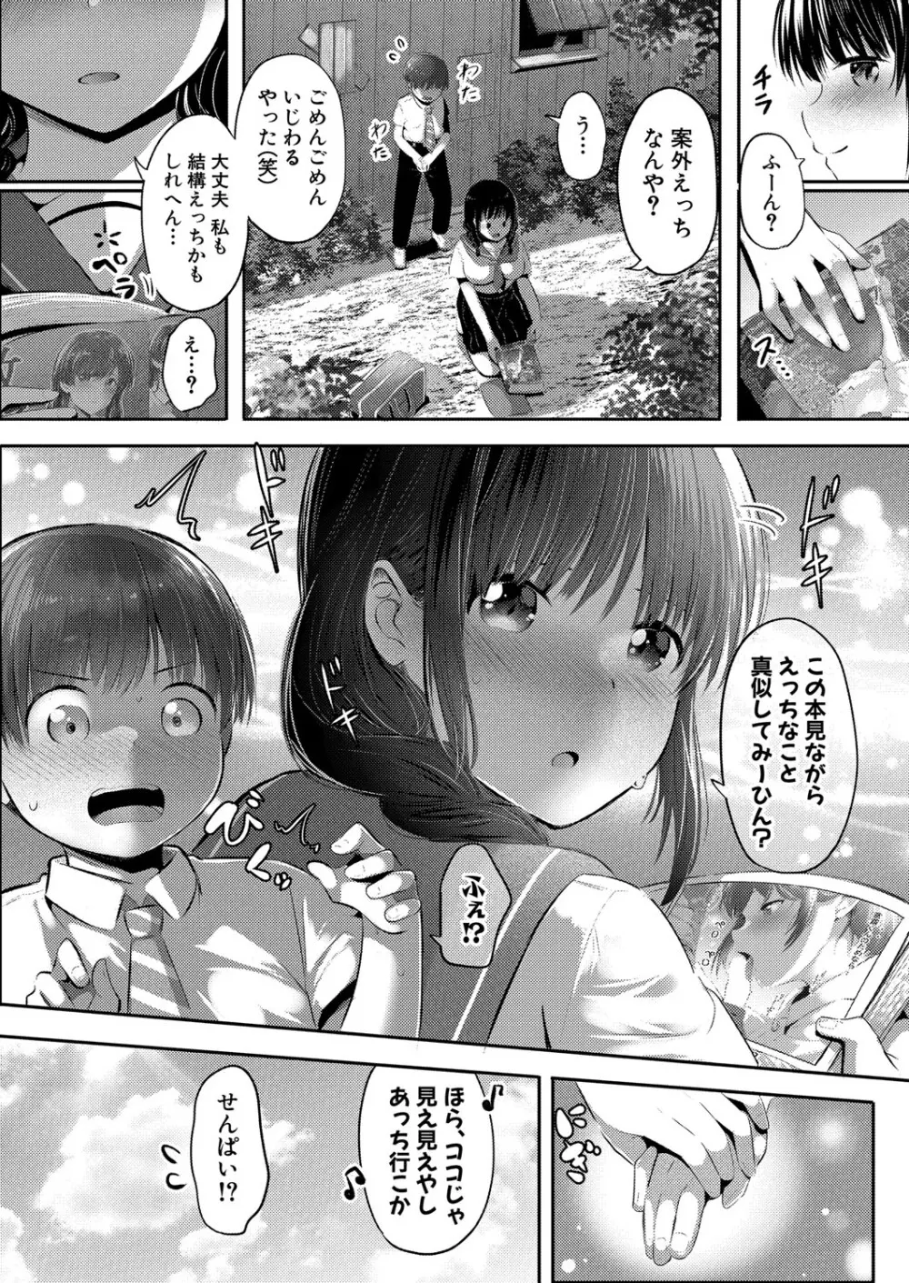 COMIC 真激 2025年10月号 Page.216