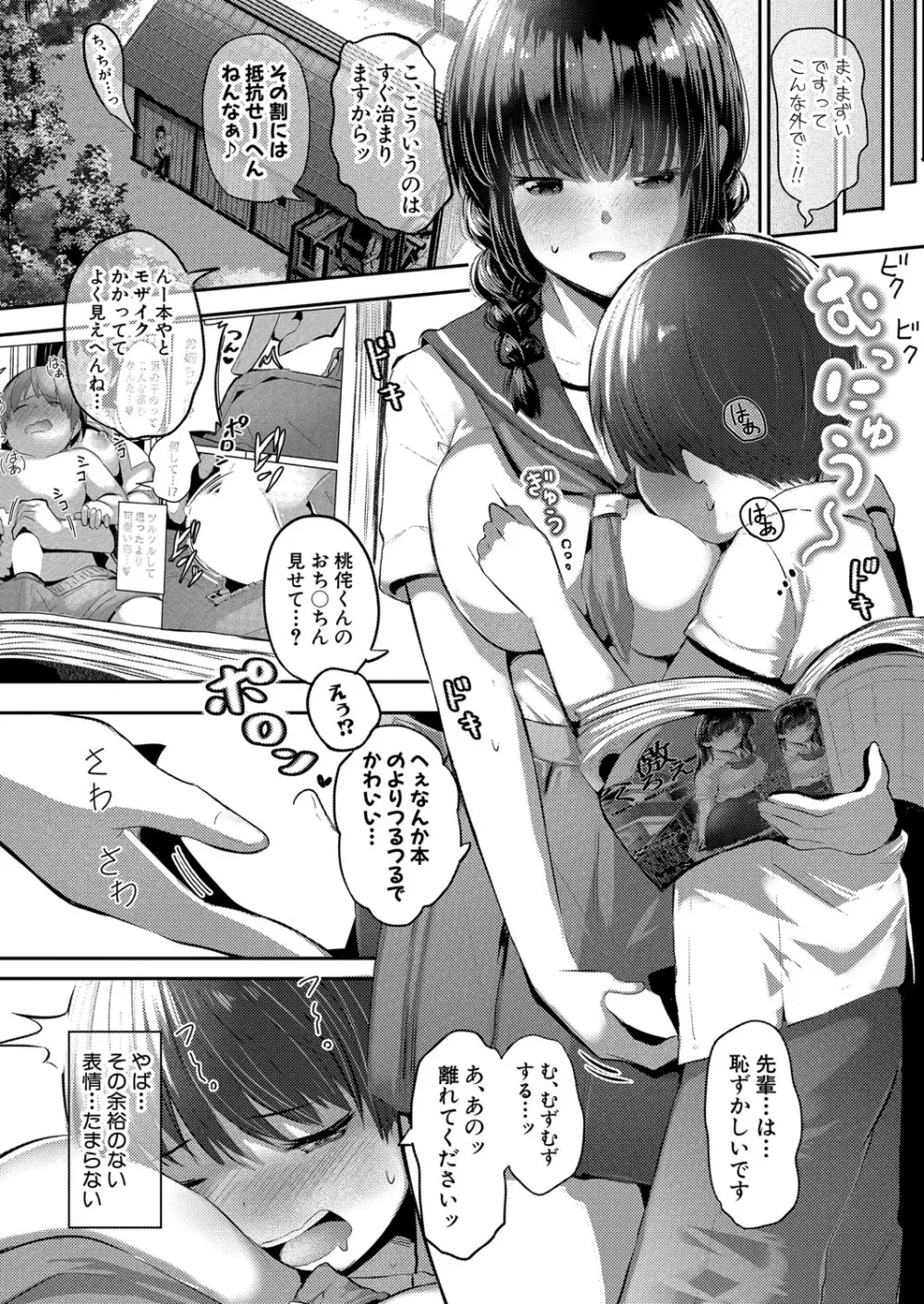 COMIC 真激 2025年10月号 Page.217