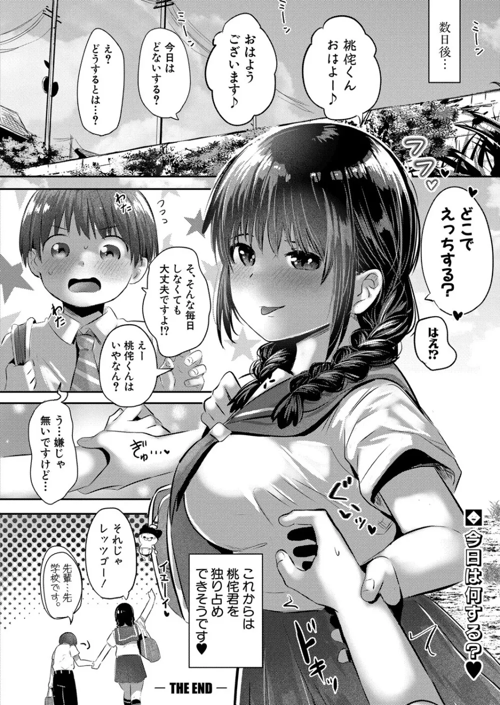 COMIC 真激 2025年10月号 Page.239