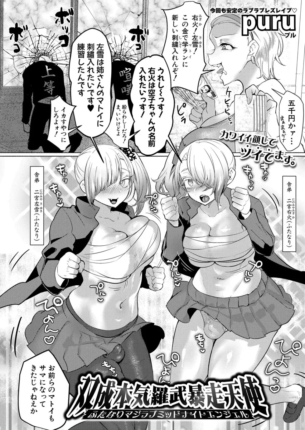 COMIC 真激 2025年10月号 Page.243