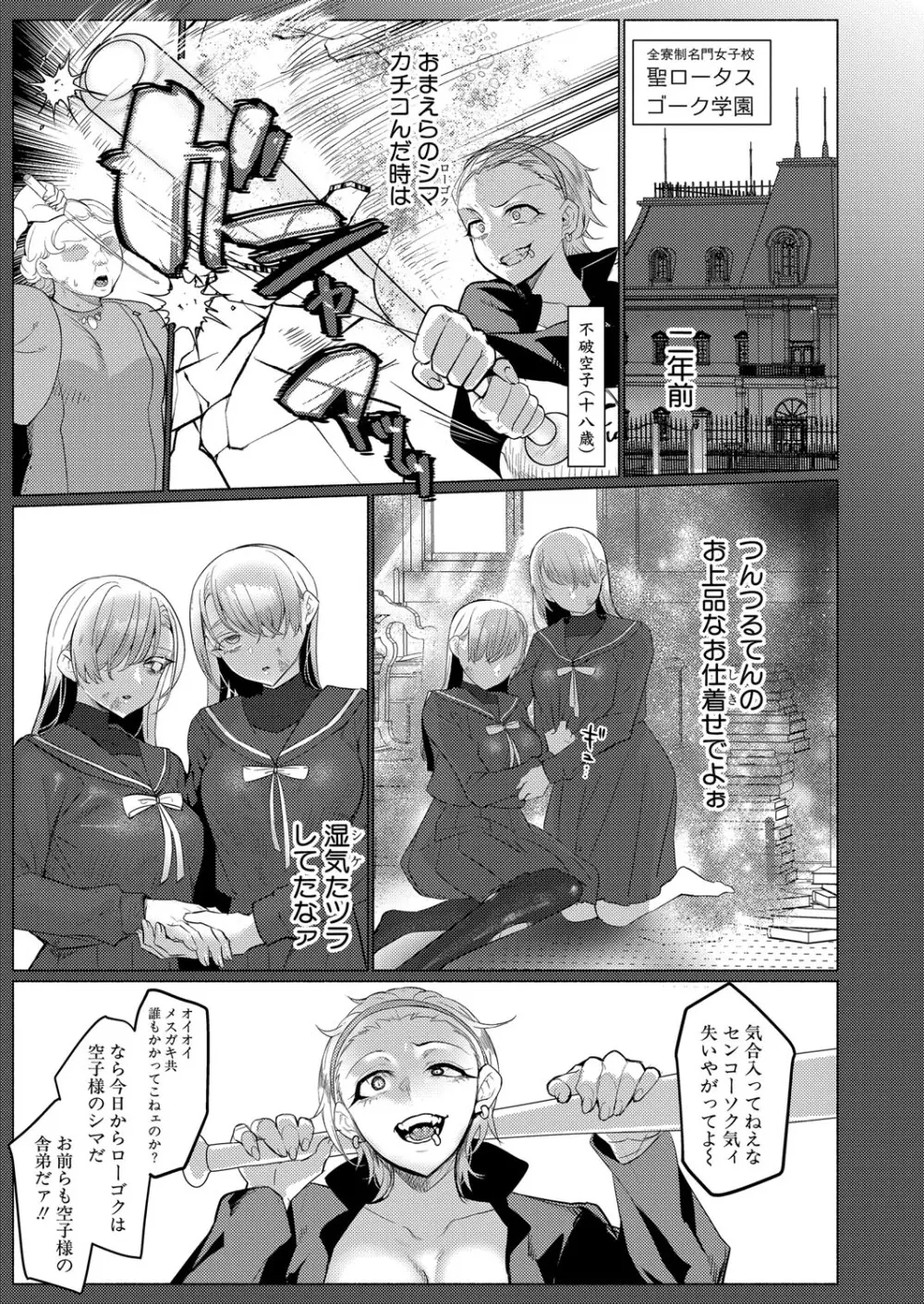 COMIC 真激 2025年10月号 Page.244