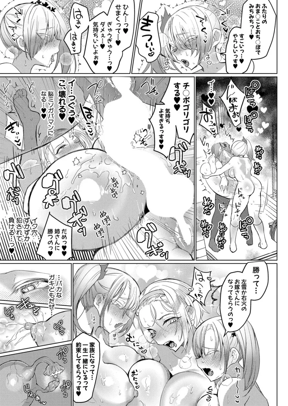 COMIC 真激 2025年10月号 Page.262