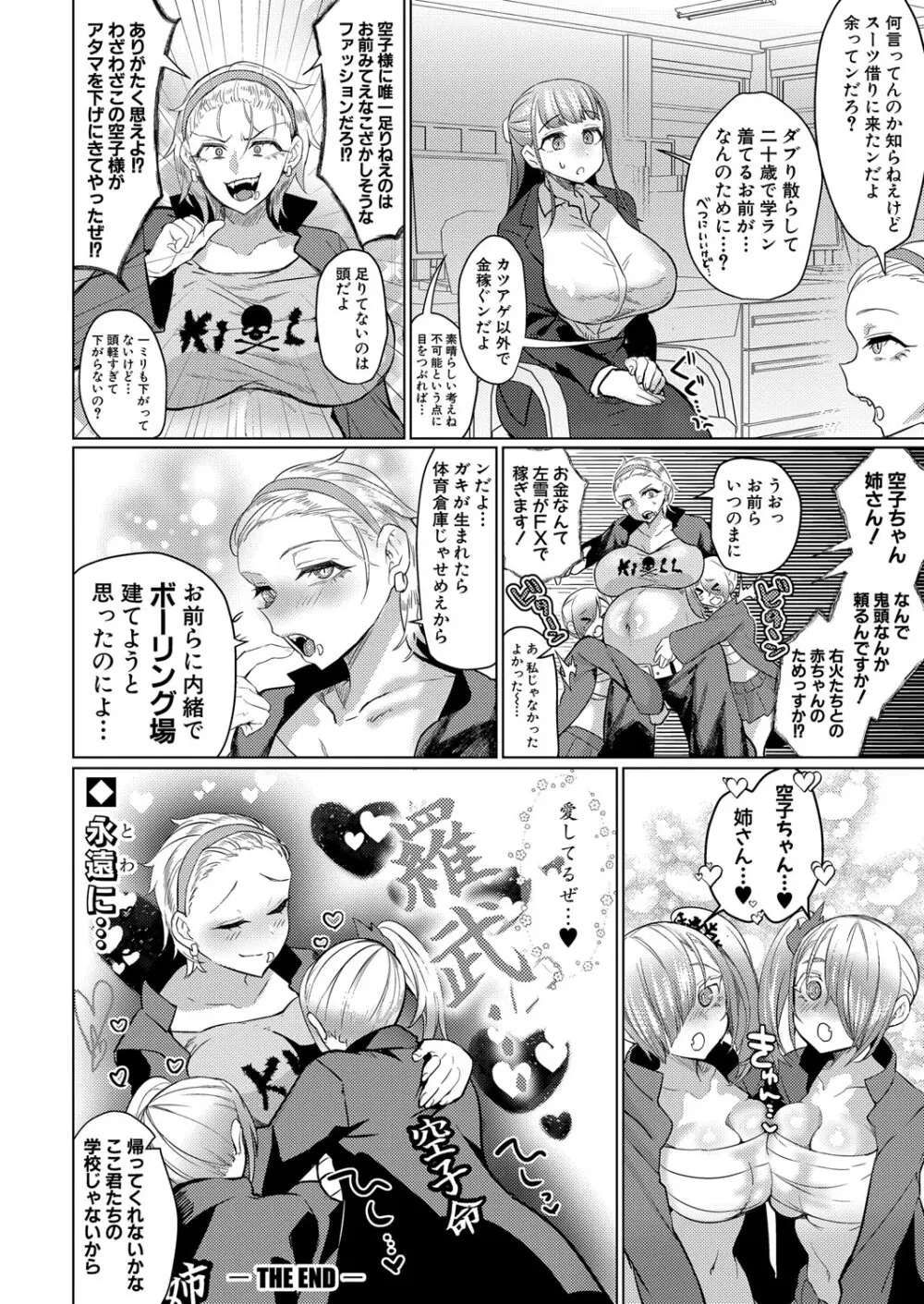 COMIC 真激 2025年10月号 Page.271