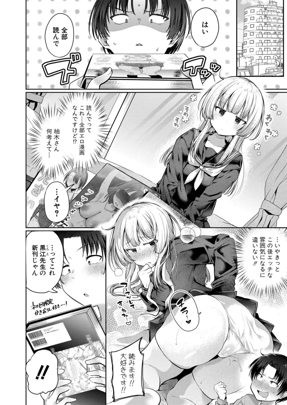 COMIC 真激 2025年10月号 Page.277