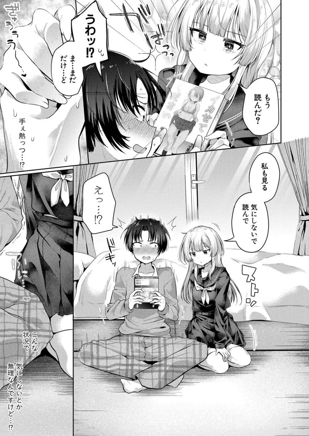 COMIC 真激 2025年10月号 Page.278