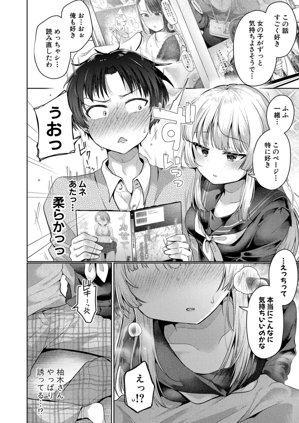 COMIC 真激 2025年10月号 Page.279