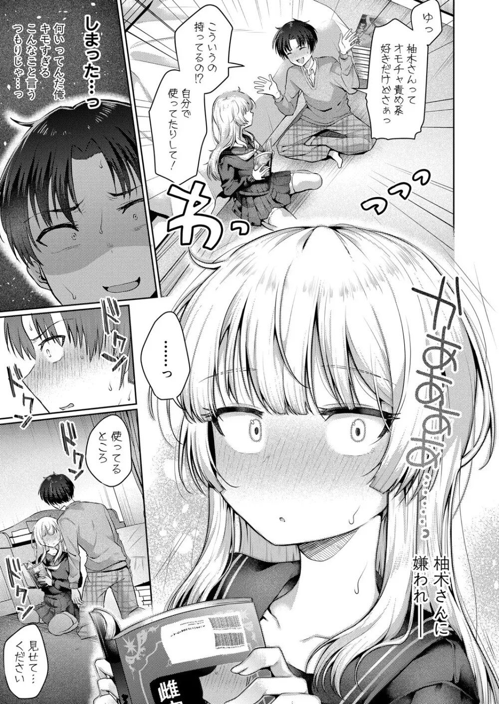 COMIC 真激 2025年10月号 Page.282