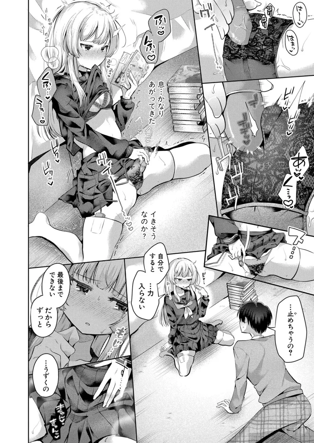 COMIC 真激 2025年10月号 Page.285