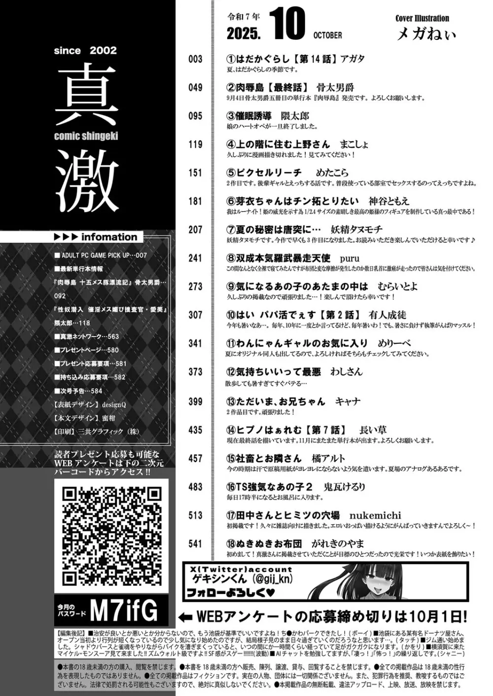 COMIC 真激 2025年10月号 Page.3