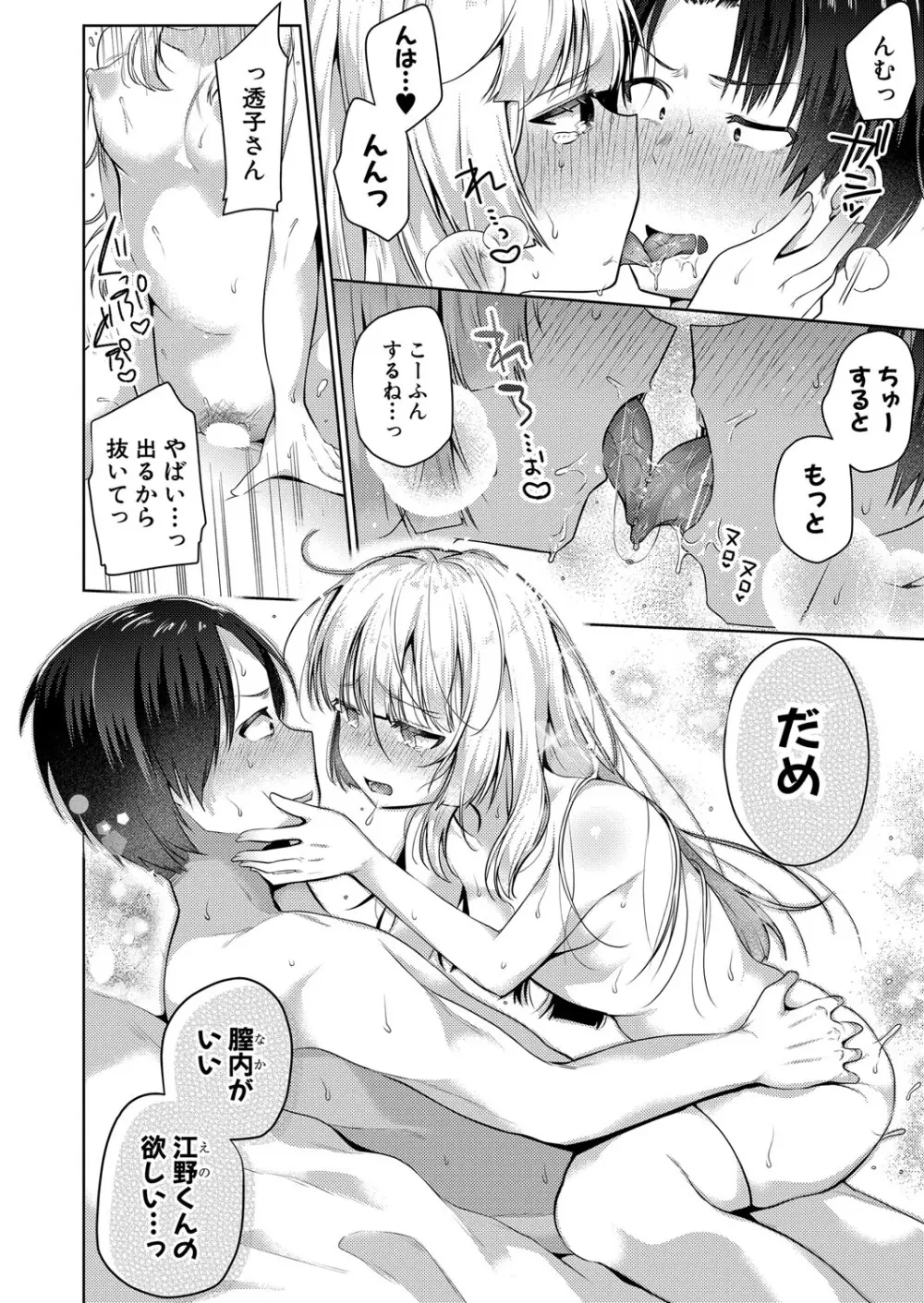 COMIC 真激 2025年10月号 Page.303