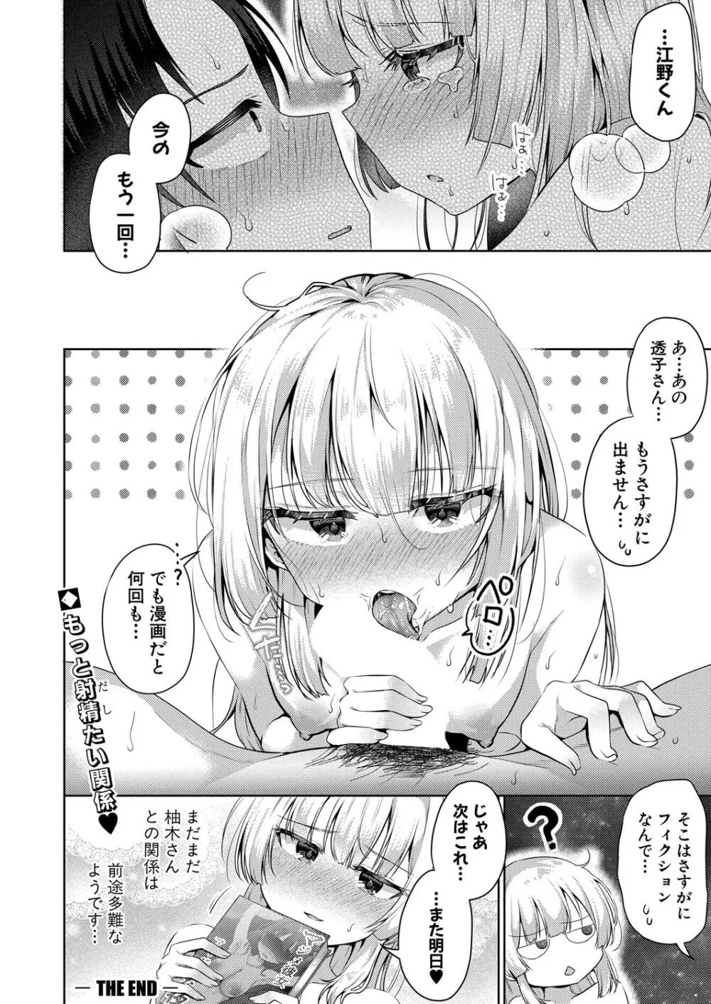 COMIC 真激 2025年10月号 Page.305