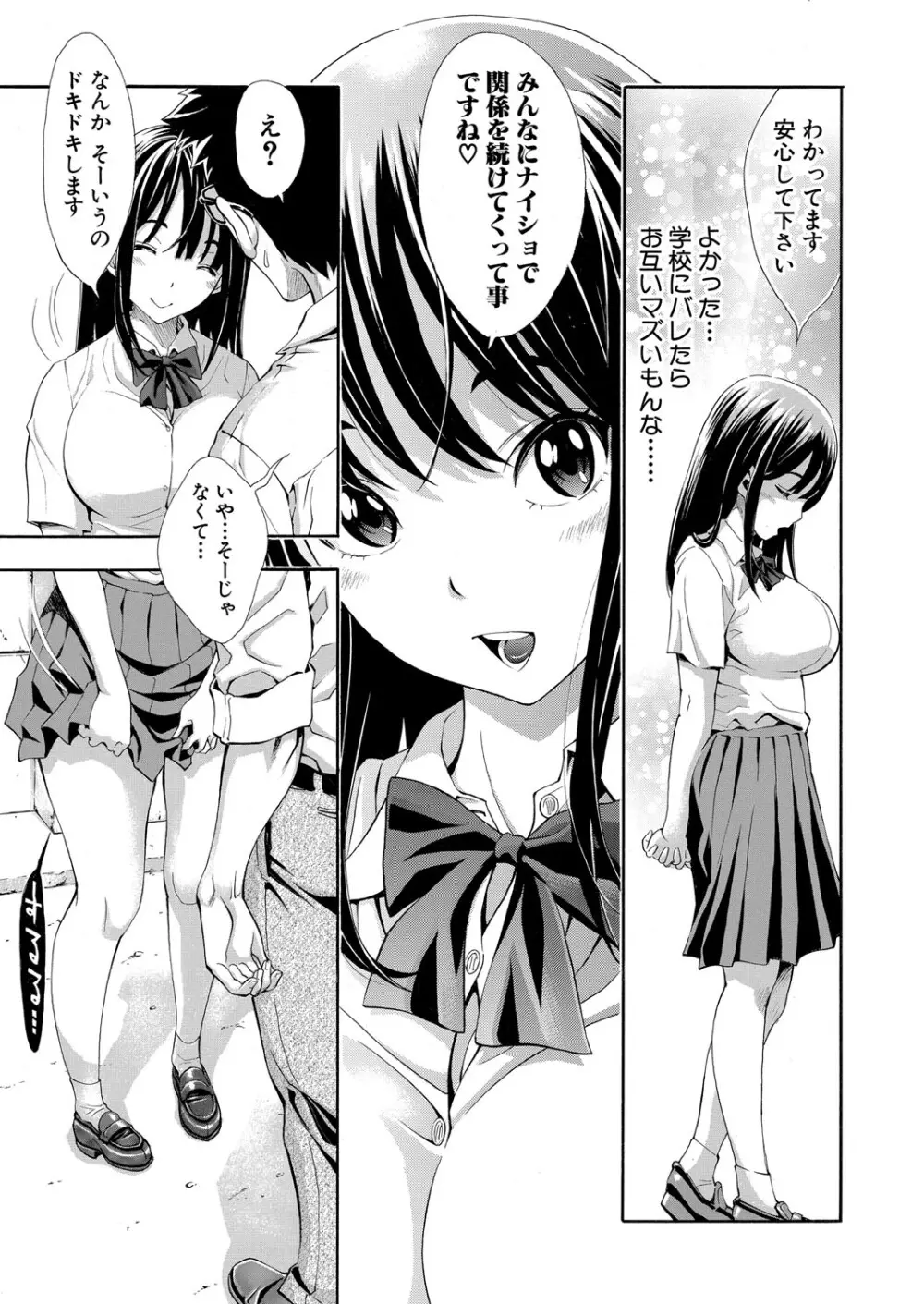 COMIC 真激 2025年10月号 Page.310