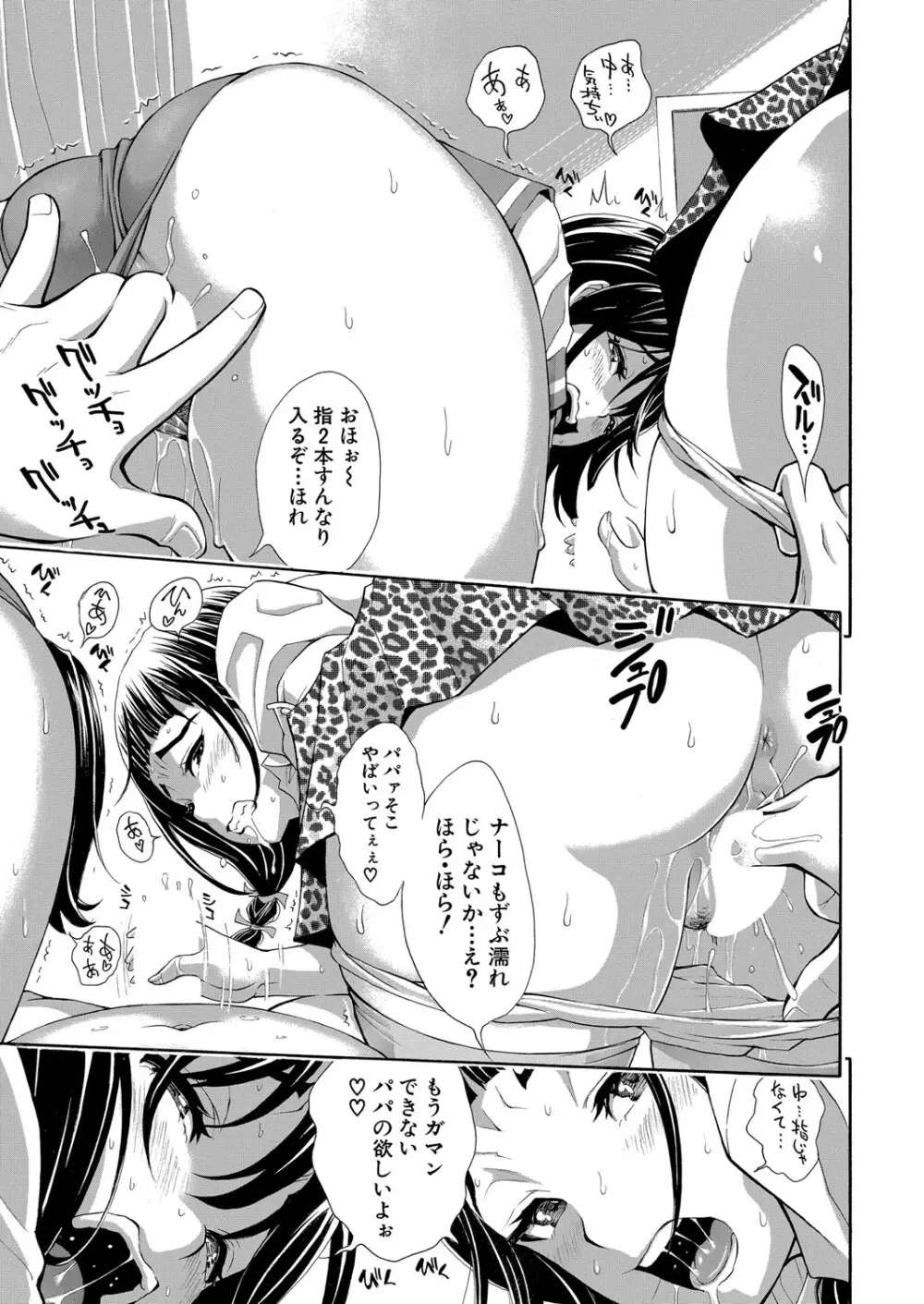 COMIC 真激 2025年10月号 Page.324