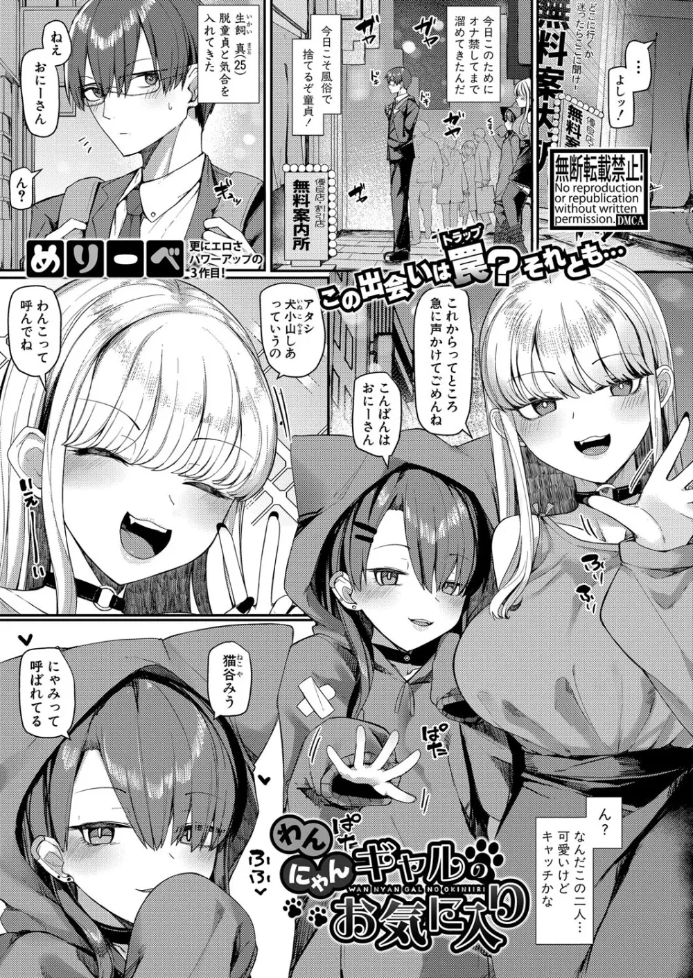 COMIC 真激 2025年10月号 Page.342