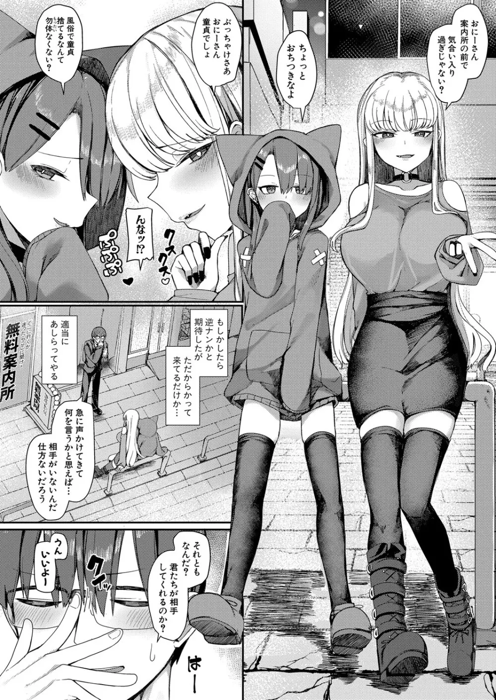COMIC 真激 2025年10月号 Page.343
