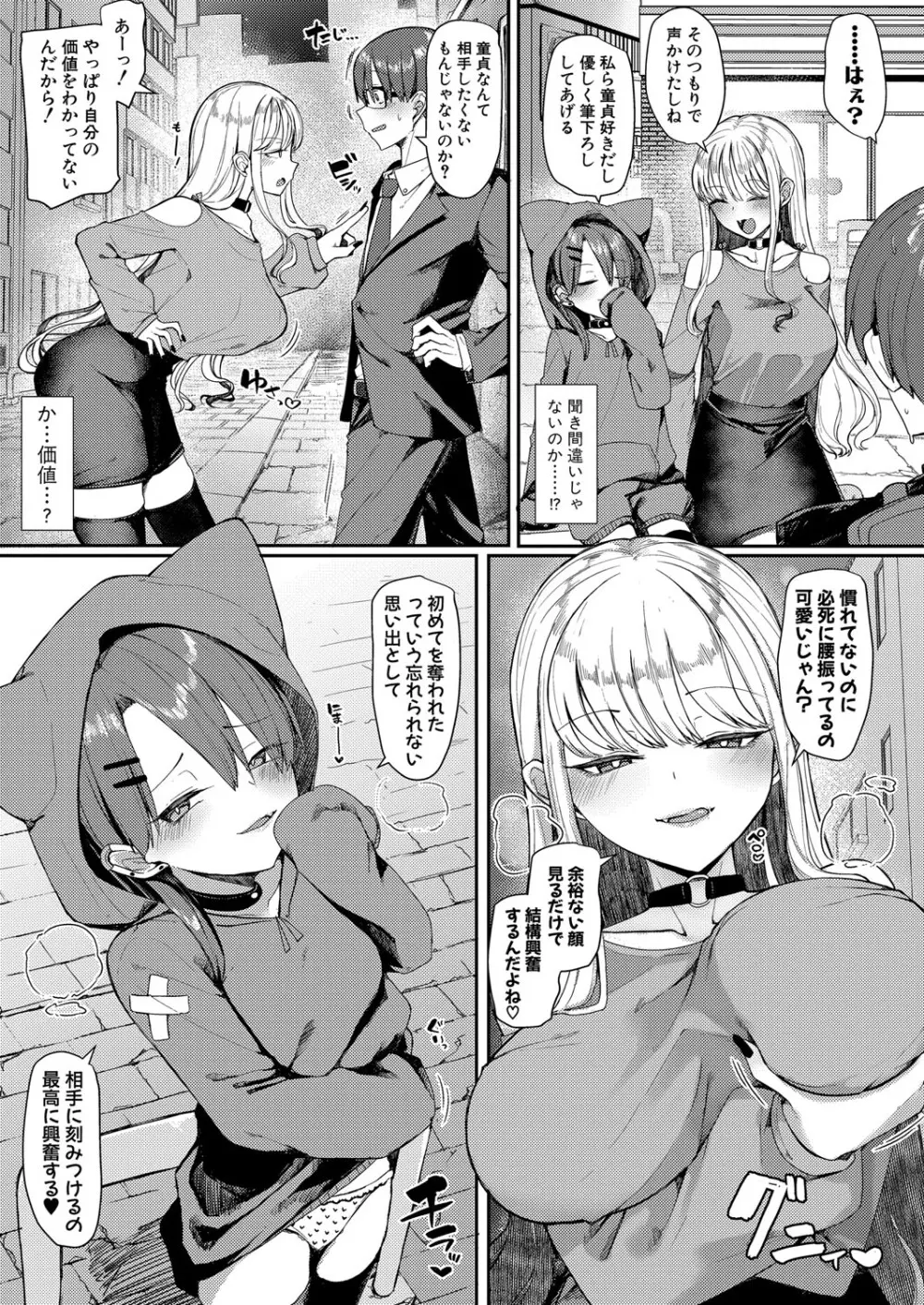 COMIC 真激 2025年10月号 Page.344