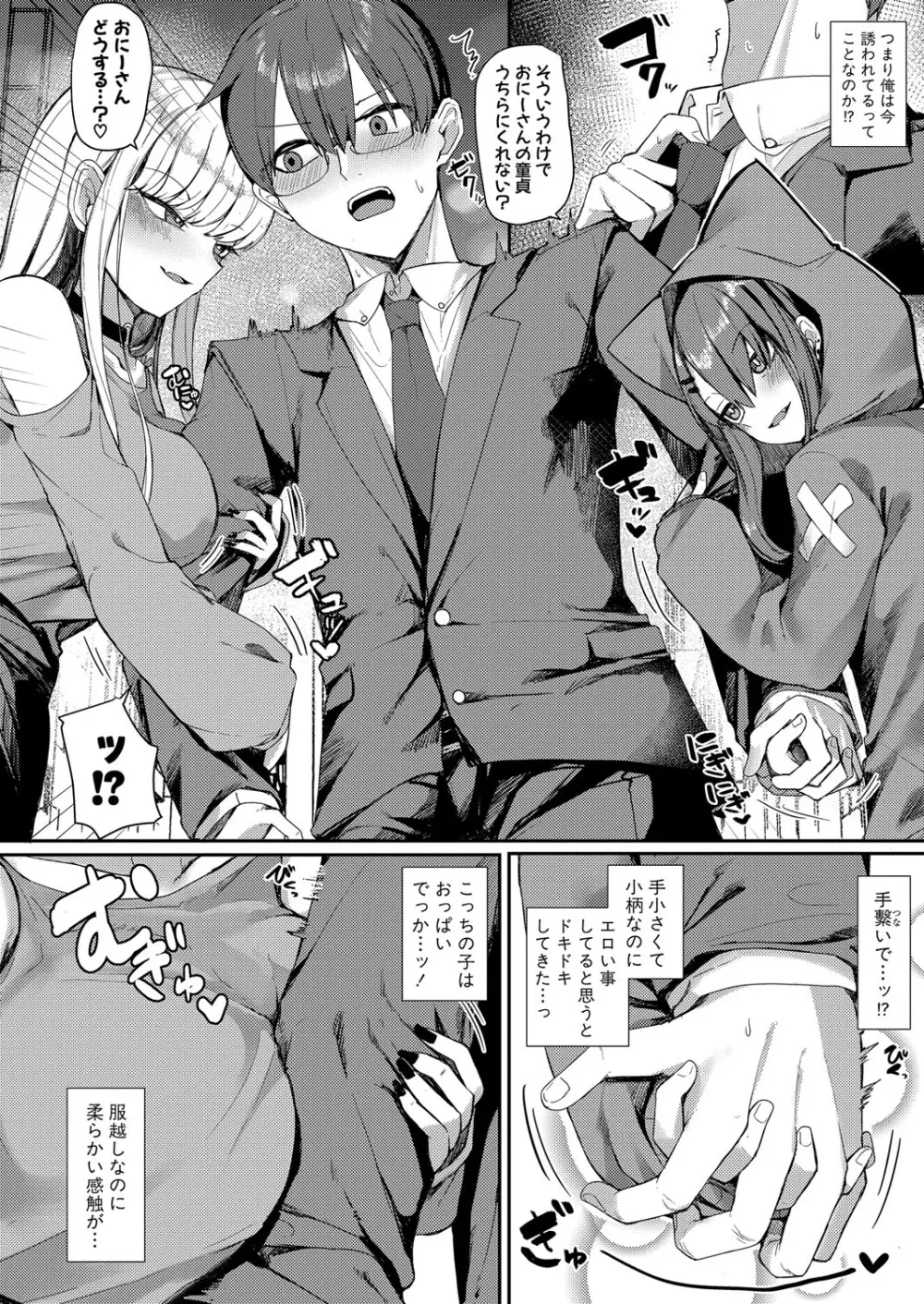 COMIC 真激 2025年10月号 Page.345