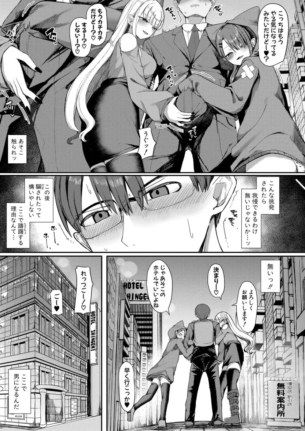 COMIC 真激 2025年10月号 Page.346