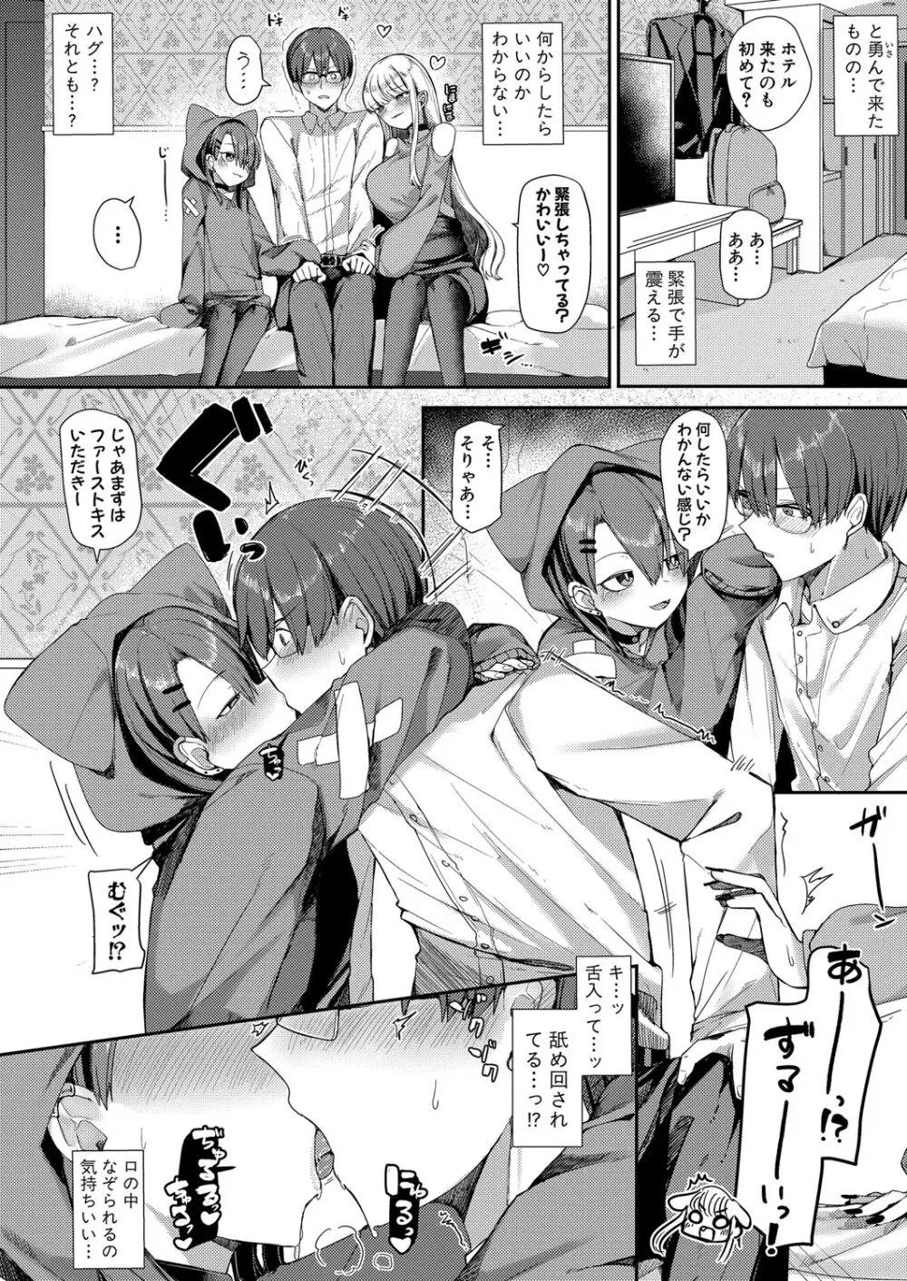 COMIC 真激 2025年10月号 Page.347