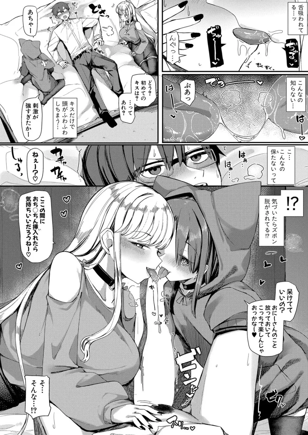 COMIC 真激 2025年10月号 Page.349