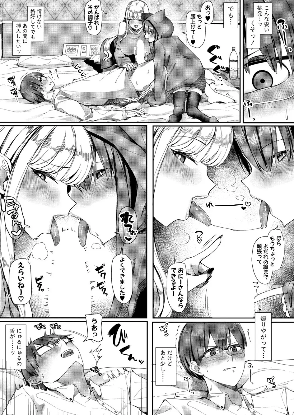 COMIC 真激 2025年10月号 Page.350