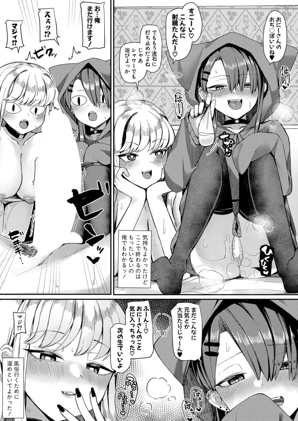 COMIC 真激 2025年10月号 Page.364