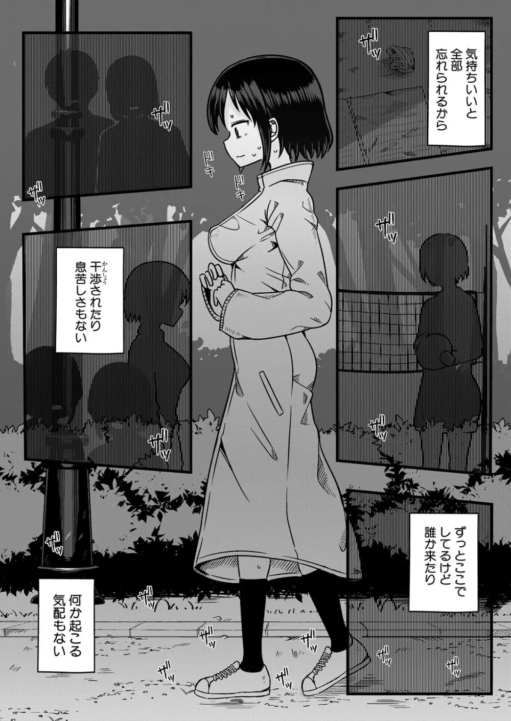 COMIC 真激 2025年10月号 Page.375