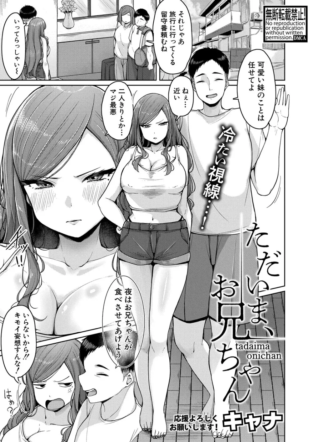 COMIC 真激 2025年10月号 Page.400