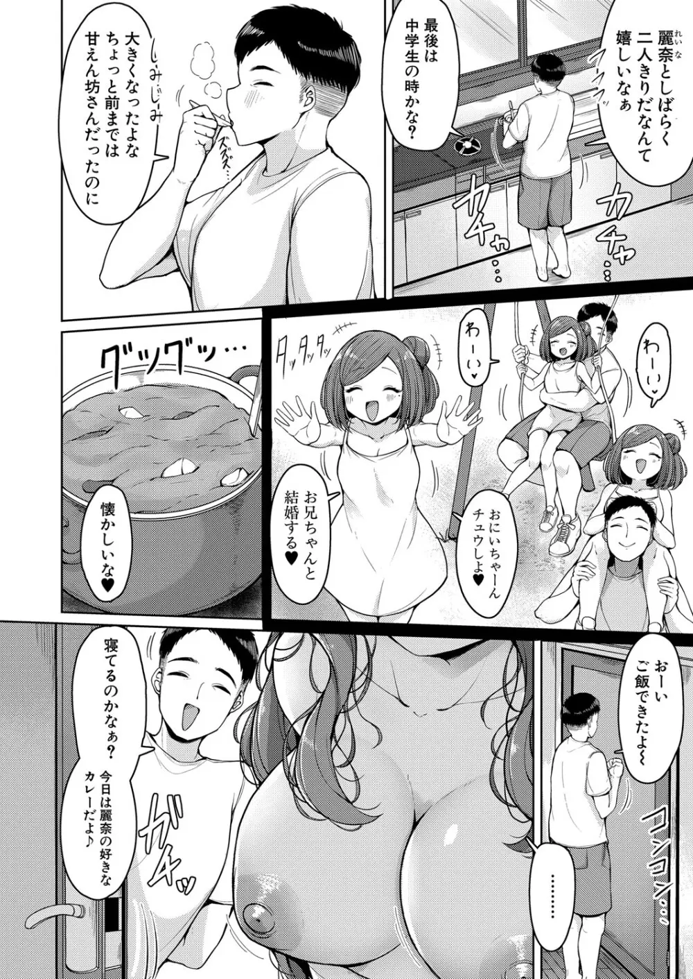 COMIC 真激 2025年10月号 Page.401