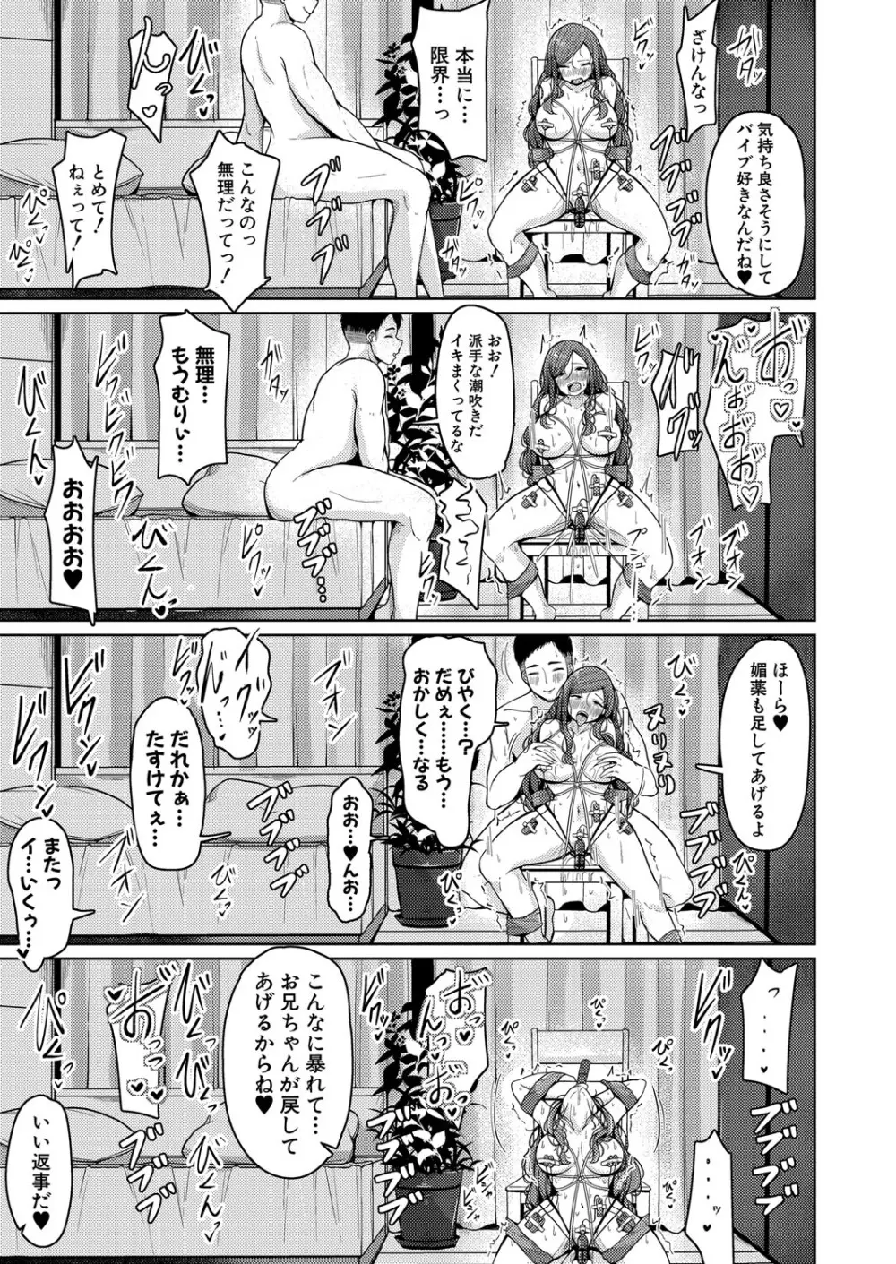 COMIC 真激 2025年10月号 Page.416