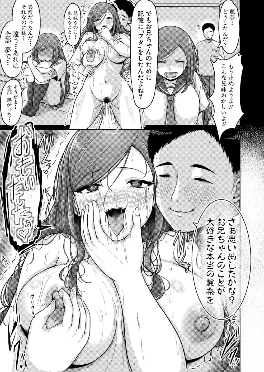 COMIC 真激 2025年10月号 Page.424