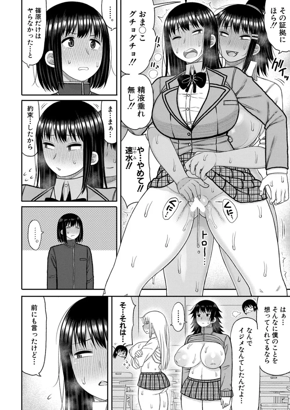 COMIC 真激 2025年10月号 Page.437