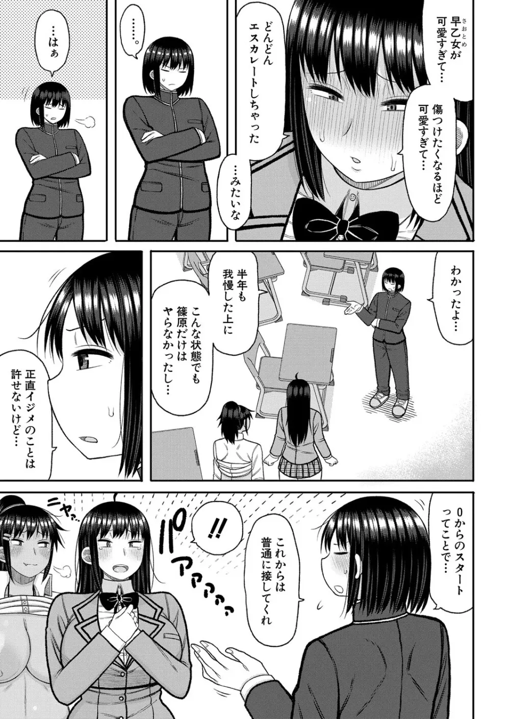 COMIC 真激 2025年10月号 Page.438