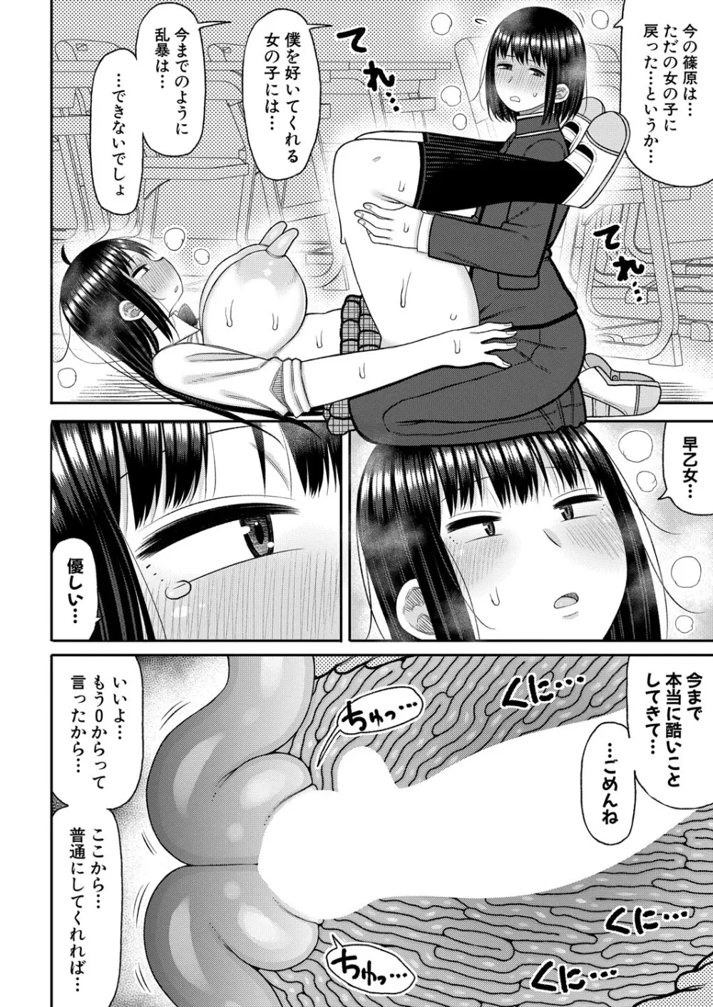 COMIC 真激 2025年10月号 Page.445