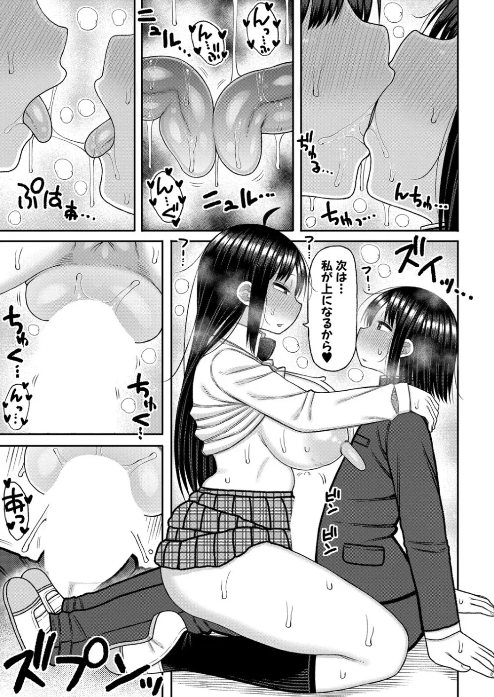 COMIC 真激 2025年10月号 Page.448