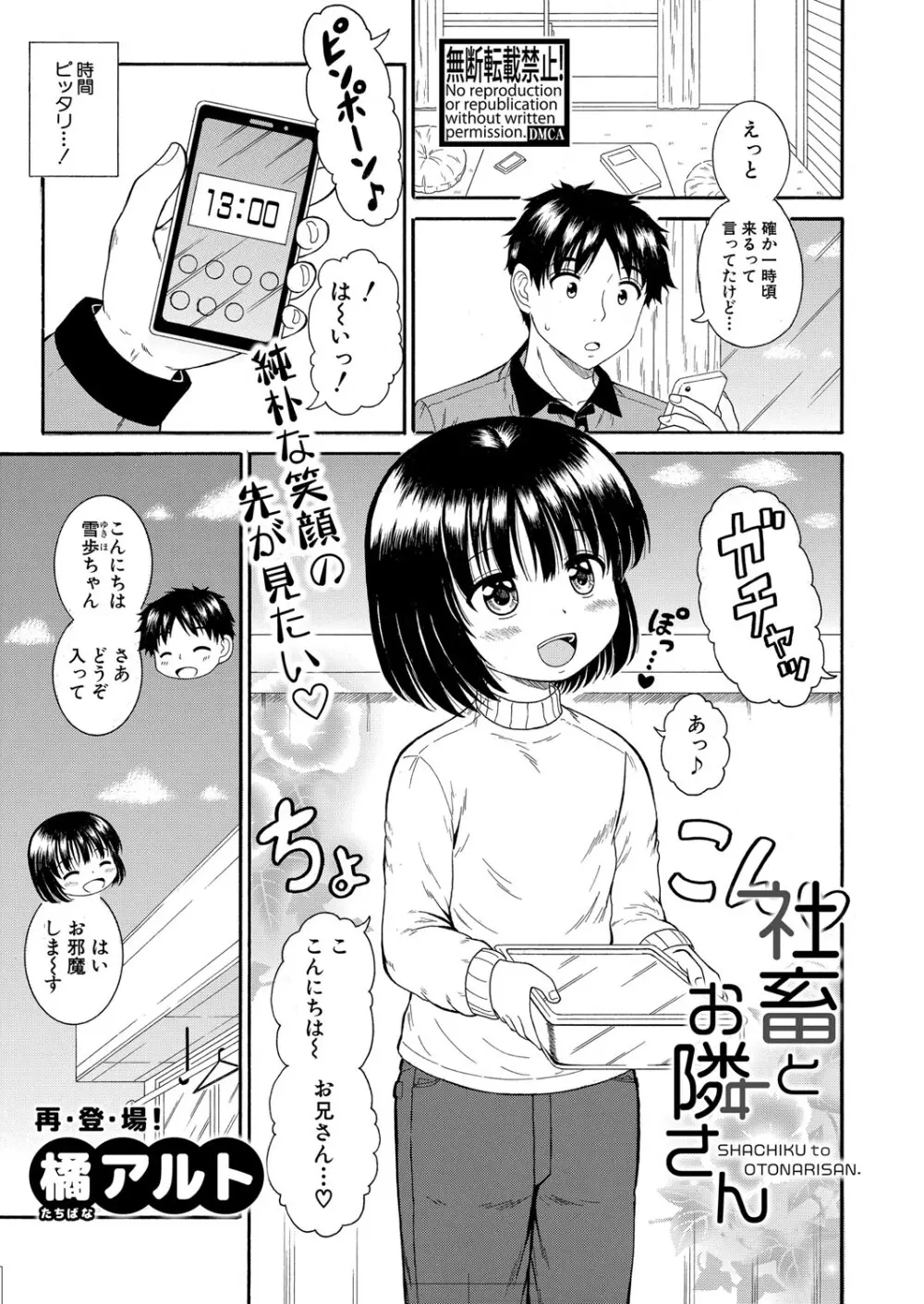 COMIC 真激 2025年10月号 Page.458