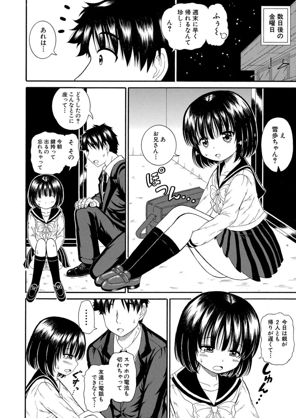 COMIC 真激 2025年10月号 Page.461