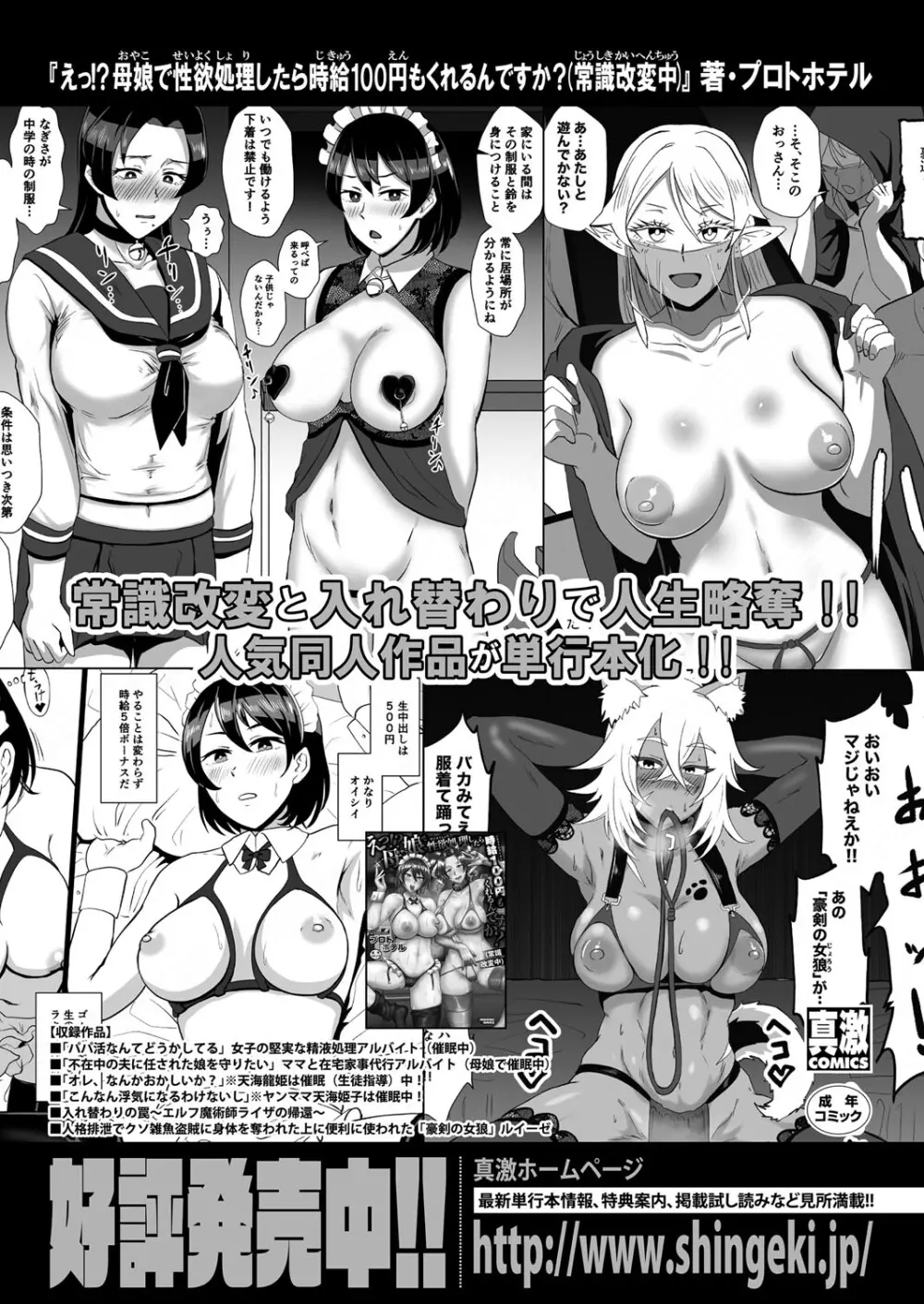 COMIC 真激 2025年10月号 Page.482
