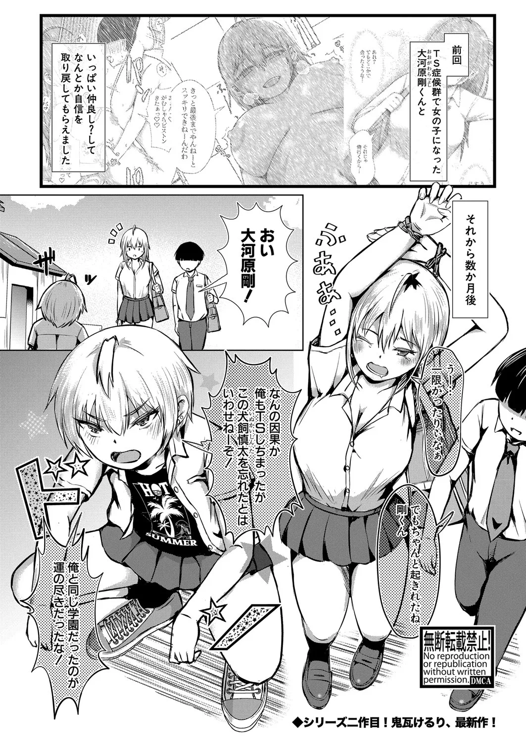 COMIC 真激 2025年10月号 Page.484