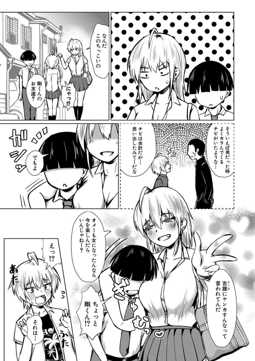 COMIC 真激 2025年10月号 Page.485